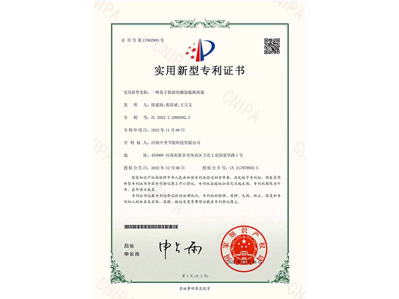實(shí)用新型證書(shū)