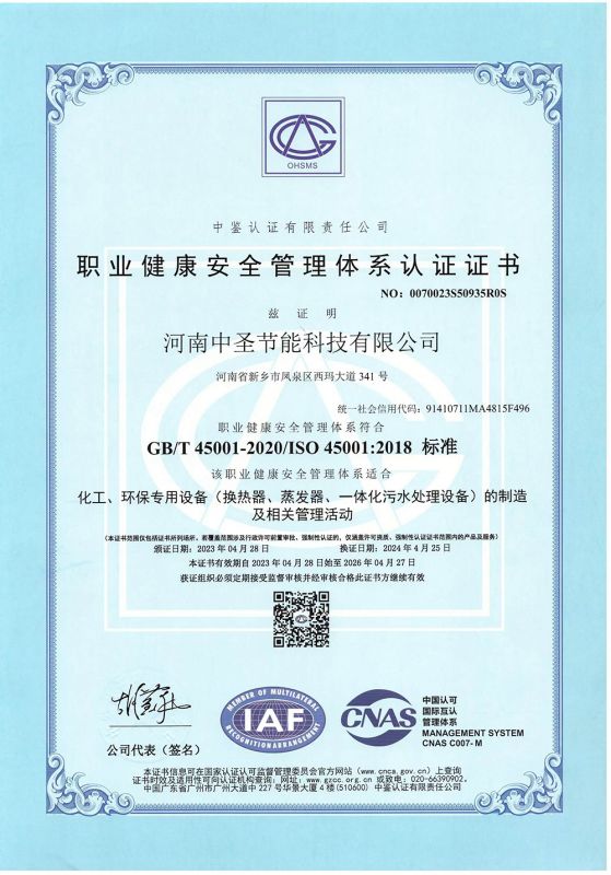 職業(yè)健康安全管理體系認(rèn)證證書(shū)